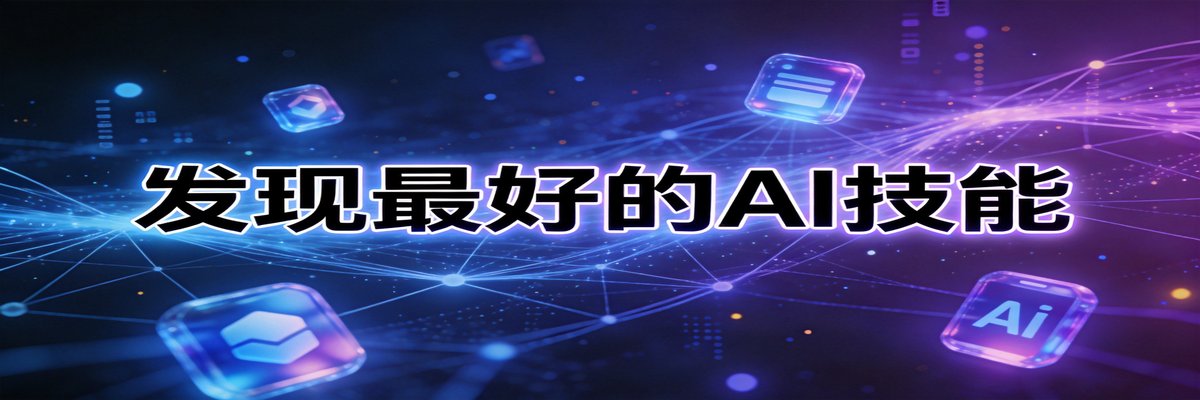 AI Skill应用市场